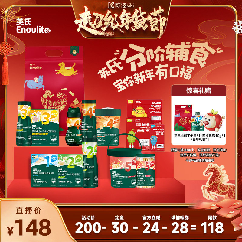 【付定金！k姐年货节】英氏宝宝零食大礼包米饼泡芙磨牙棒DHA溶豆,婴童食品,磨牙棒,淘宝优惠券,粉丝福利购,淘宝优惠卷