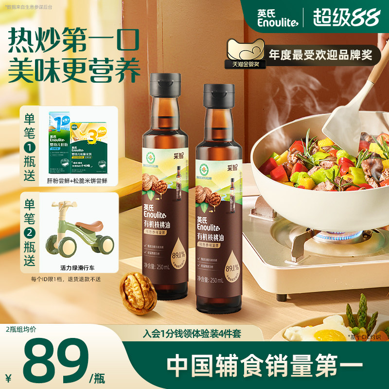 英氏有机核桃油热炒油牛油果油儿童食用送婴幼儿宝宝辅食适用