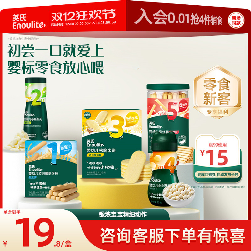 英氏零食专区米饼溶豆饼干磨牙棒泡芙宝宝婴幼儿零食6个月以上