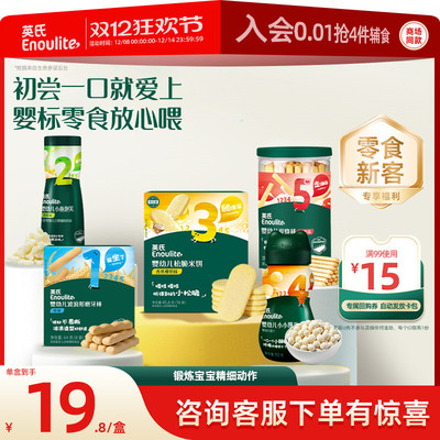 英氏零食专区米饼溶豆饼干磨牙棒泡芙宝宝婴幼儿零食6个月以上