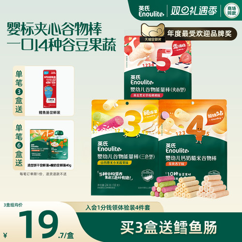 英氏谷物棒宝宝米饼送婴儿零食