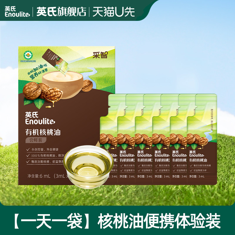 英氏有机核桃油尝鲜装辅食油宝宝油热炒牛油果油亚麻籽油,婴童食品,食用油/核桃油,淘宝优惠券,粉丝福利购,淘宝优惠卷