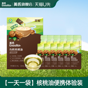 英氏有机核桃油尝鲜装辅食油宝宝油热炒牛油果油亚麻籽油