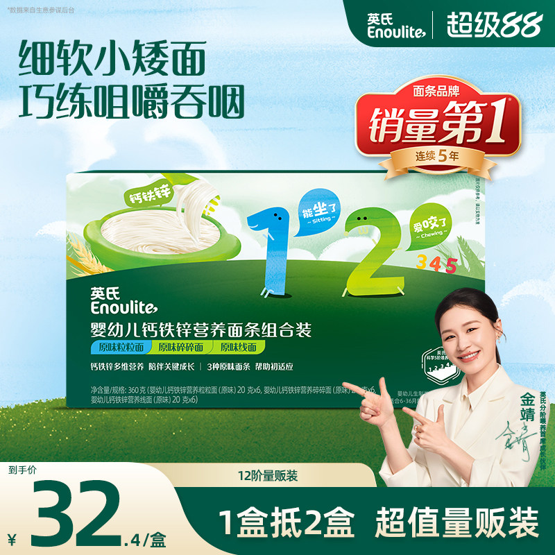 【百补直降】英氏宝宝面条婴儿无添加线面碎碎面量贩装6个月+