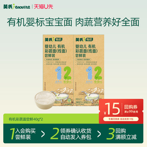 【先尝后买】有机碎碎面40g+有机线面40g尝鲜装面条试用装