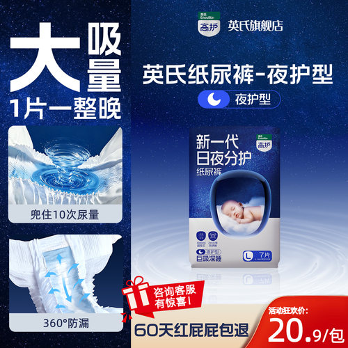 【英氏高护】夜用纸尿裤深睡防漏