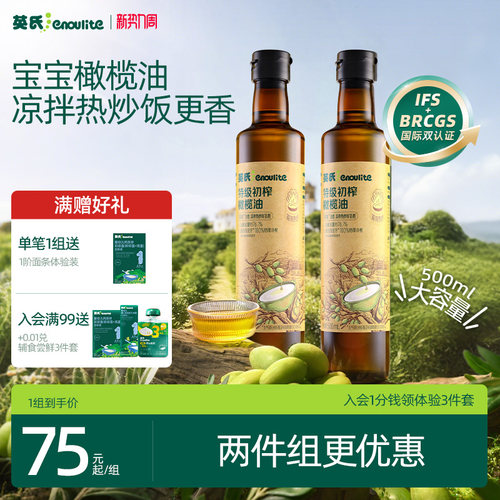 英氏特级初榨橄榄油100%低温