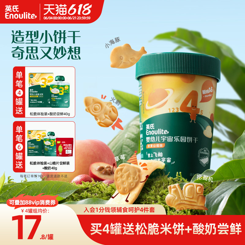 英氏宝宝饼干20种造型儿童零食 无添加盐磨牙小饼干1岁送婴儿食谱