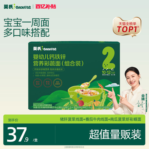 英氏婴幼儿面条宝宝果蔬