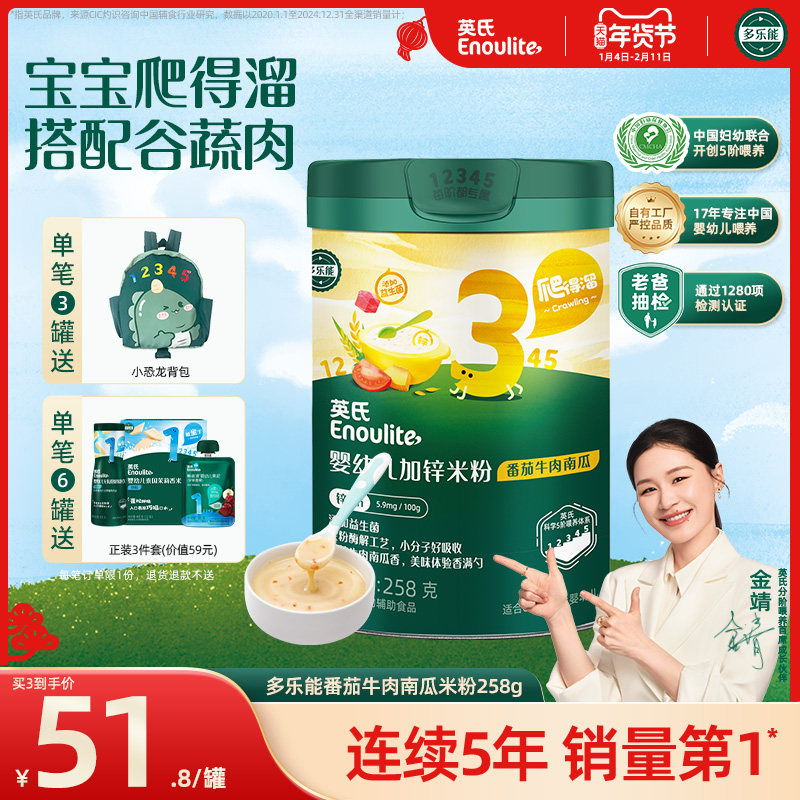 英氏加锌米粉 婴儿辅食宝宝营养番茄牛肉米粉米糊3段 罐装258g,婴童食品,米粉/米糊,淘宝优惠券,粉丝福利购,淘宝优惠卷