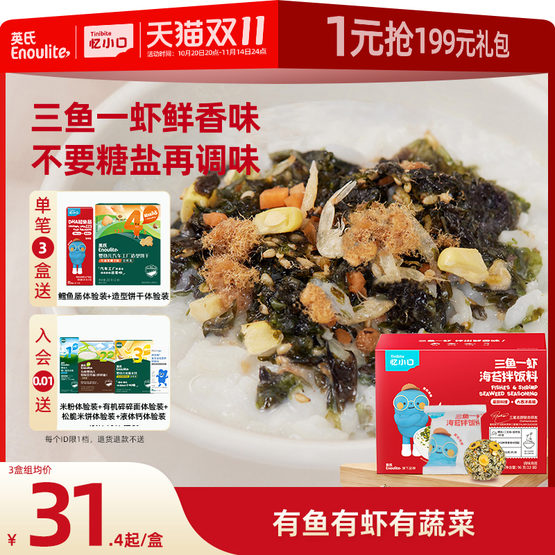 三鱼一虾拌饭料英氏8g*12小袋