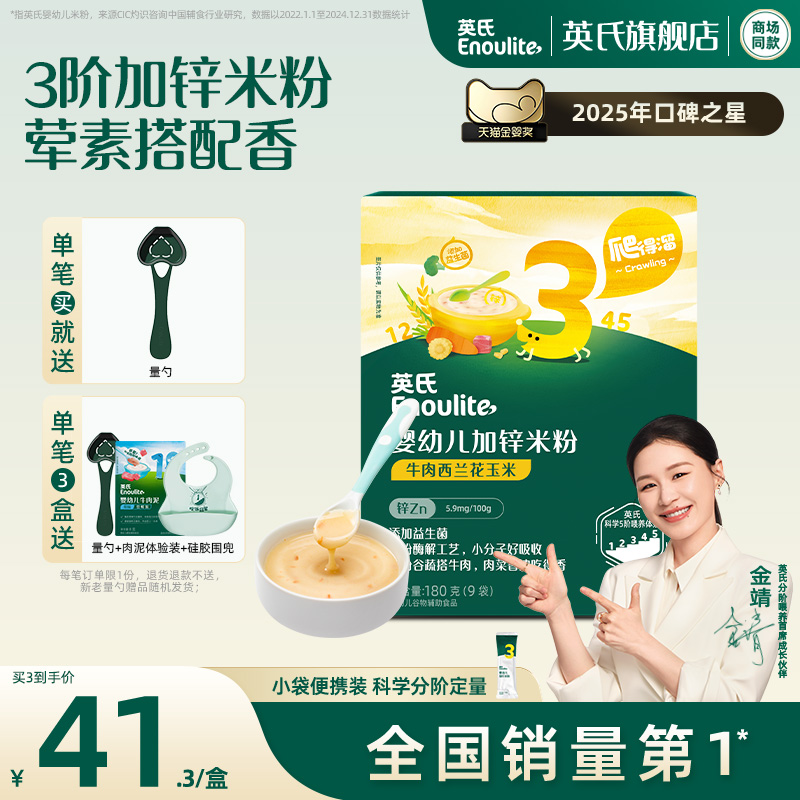 英氏婴儿米粉3阶180g宝宝辅食营养米粉米糊牛肉胡萝卜加锌6-36月