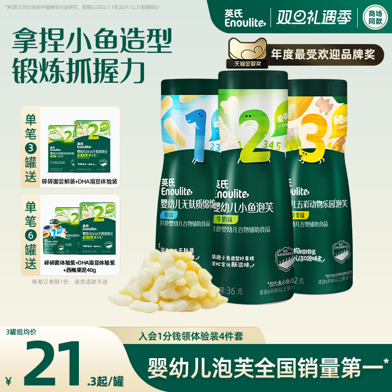 英氏小鱼泡芙宝宝泡芙婴儿零食