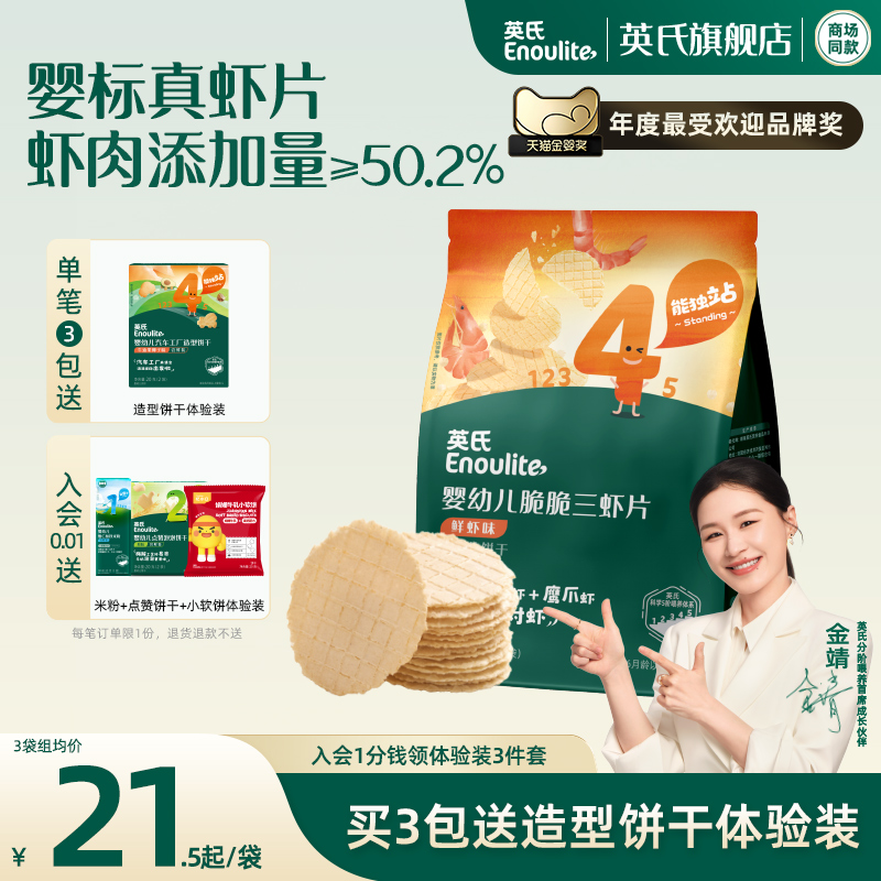 英氏婴儿虾片儿童零食虾条