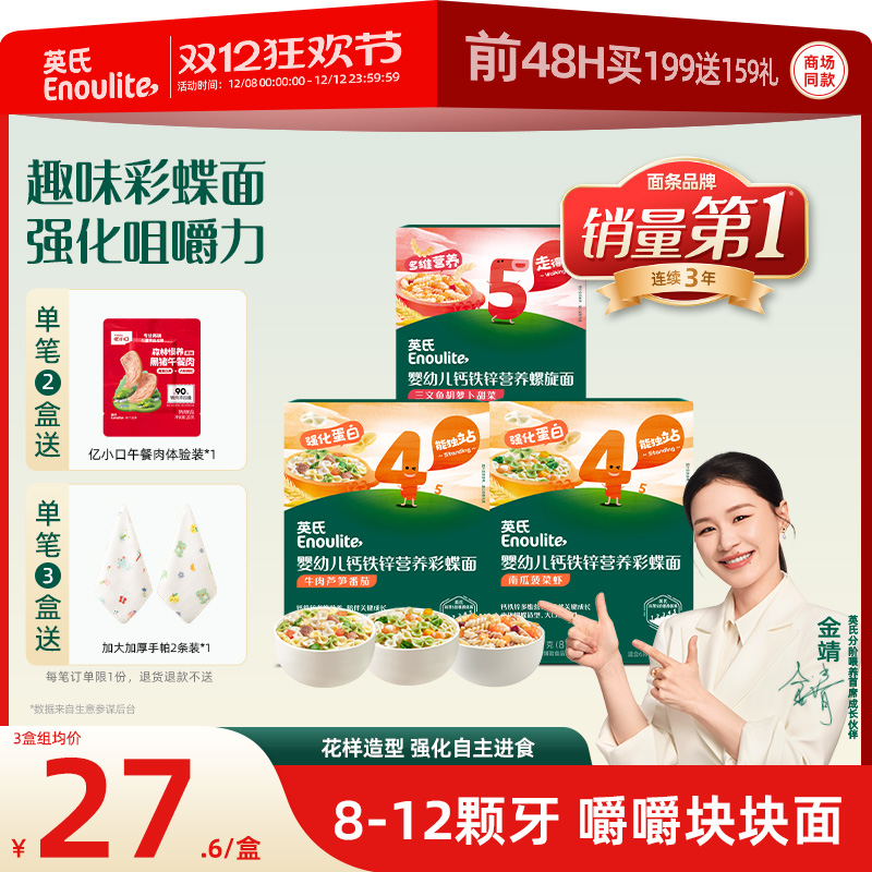 英氏宝宝蝴蝶面意面无添加食用盐