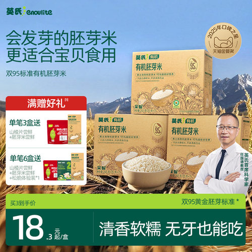 英氏有机胚芽米博士严选