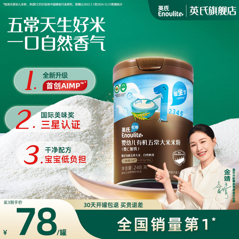 英氏有机米粉 五常大米米粉 婴儿辅食宝宝高铁米粉米糊浓郁米香
