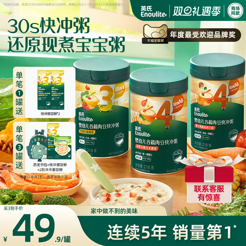 英氏宝宝冲冲粥冲冲面 辅食粥婴幼儿营养米粥谷蔬肉豆 宝宝即食粥