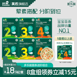 英氏婴儿面条 宝宝辅食面婴幼儿营养官方面条儿童挂面无添加食盐