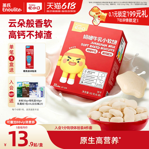 英氏高钙小软饼香甜娟姗牛乳