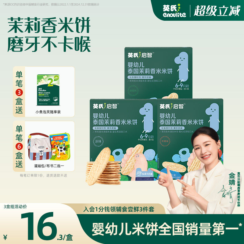 英氏婴儿米饼宝宝健康小零食辅食婴幼儿磨牙饼干6个月以上无添加