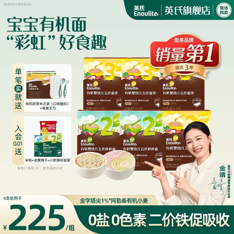 英氏嬰兒寶寶分階面條