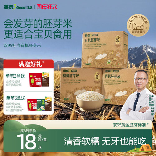英氏有机胚芽米博士严选