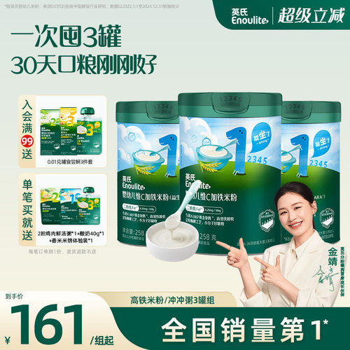 英氏宝宝高铁米粉米糊3罐