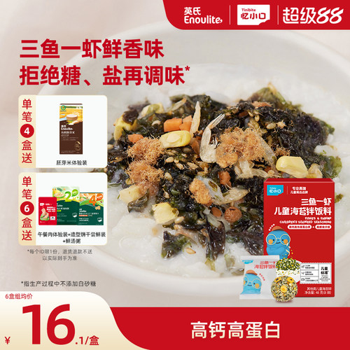 英氏忆小口三鱼一虾拌饭料