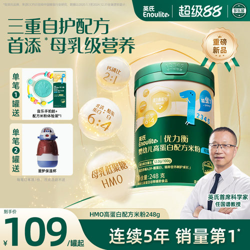 英氏HMO母乳低聚糖配方米粉