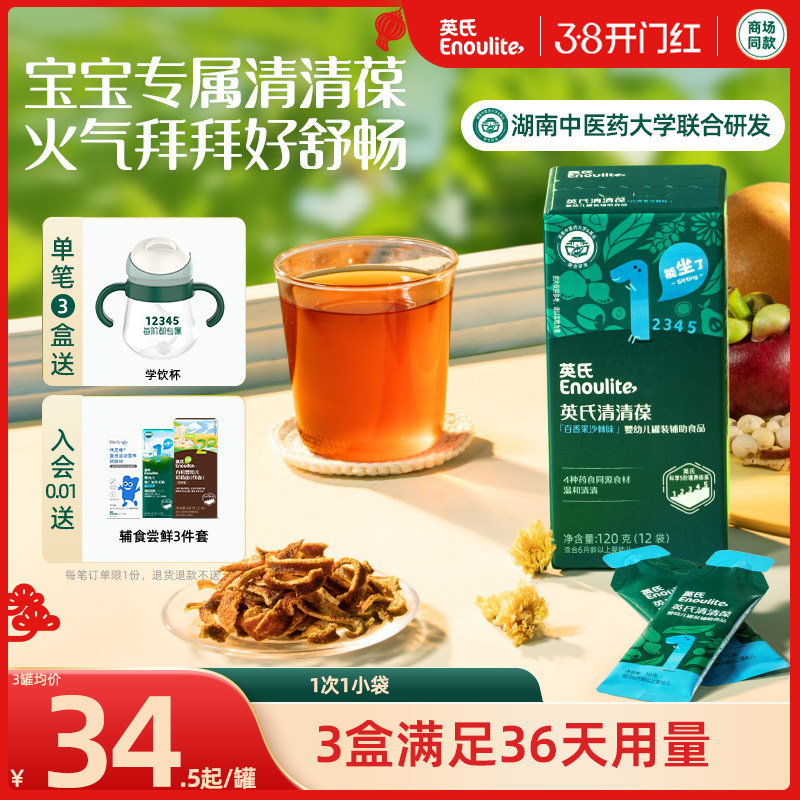 英氏清清葆婴幼儿可用宝宝奶伴侣 无添加糖儿童秋月梨膏温和滋润