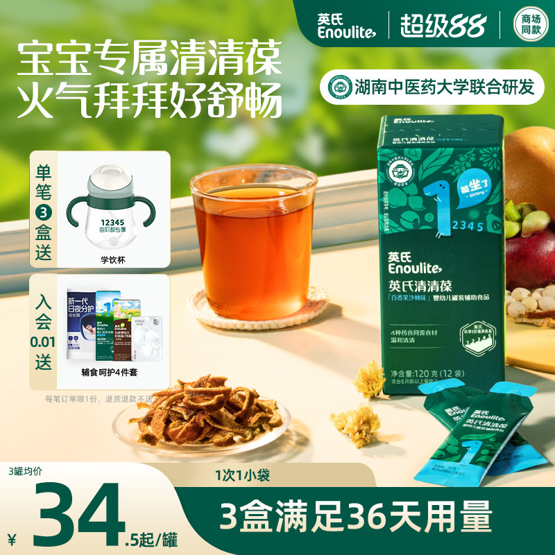 英氏清清葆婴幼儿可用宝宝奶伴侣 无添加糖儿童秋月梨膏温和滋润