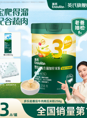 英氏加锌米粉 婴儿辅食宝宝营养番茄牛肉米粉米糊3段 罐装258g