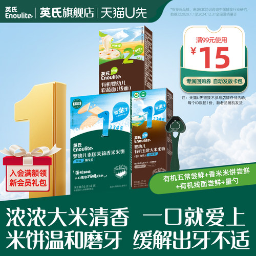 英氏有机米粉面条香米米饼尝鲜