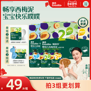 英氏果泥无添加糖多口味水果蔬菜泥婴幼儿6个月宝宝西梅苹果泥