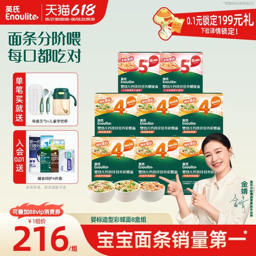英氏宝宝蝴蝶面8盒组果蔬