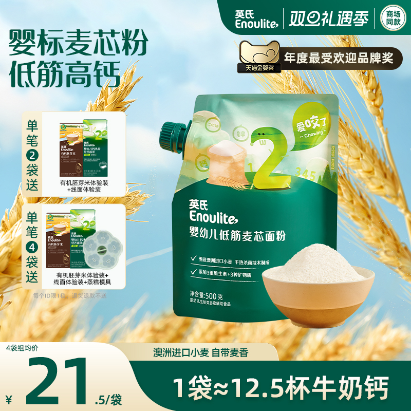 英氏低筋面粉婴幼儿麦芯粉辅食宝宝 儿童松饼蛋糕烘焙专用面粉