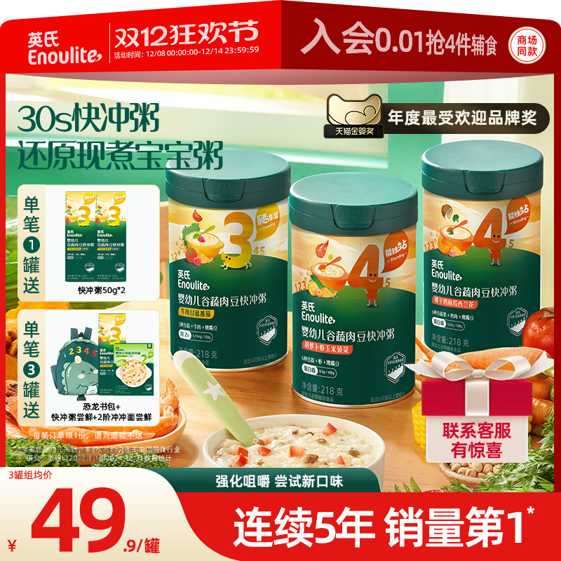 英氏宝宝冲冲粥冲冲面 辅食粥婴幼儿营养米粥谷蔬肉豆 宝宝即食粥