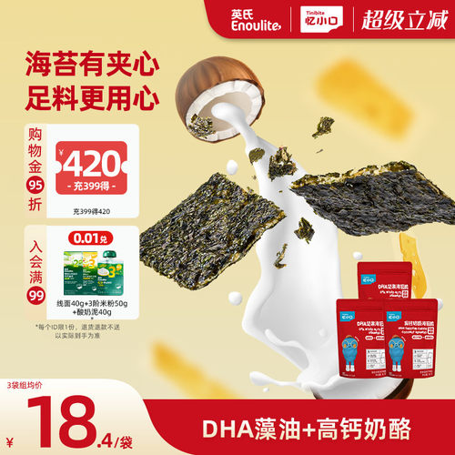 英氏忆小口夹心海苔脆儿童零食