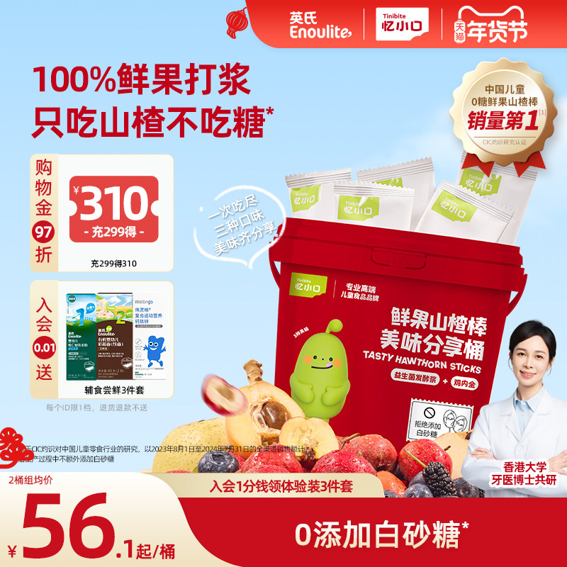 【生日礼物】英氏忆小口山楂棒棒糖山楂桶儿童零食糖果