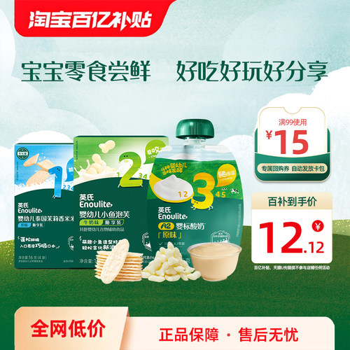 英氏宝宝辅零食初尝套餐