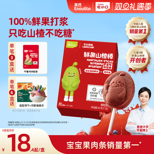 英氏0添加白砂糖山楂棒