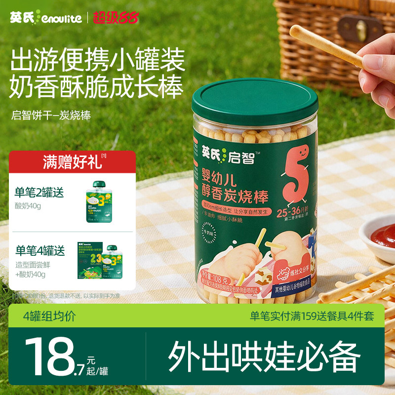 英氏婴幼儿饼干炭烧棒磨牙儿童手指饼干宝宝零食婴儿辅食无添加盐