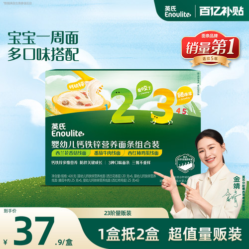 英氏婴幼儿面条宝宝果蔬
