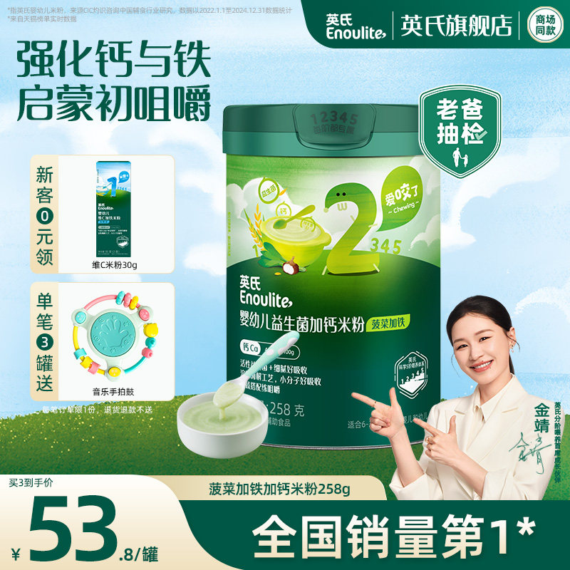英氏婴儿米粉 宝宝辅食营养米粉米糊 果蔬大颗粒菠菜加铁2段口味
