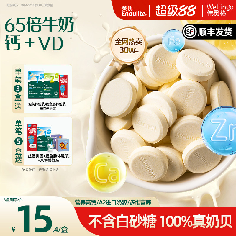 伟灵格宝宝奶片婴幼儿儿童高钙无添加白砂糖A2奶贝零食牛奶棒