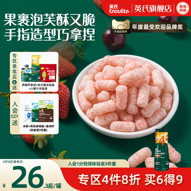 【4件8折】英氏果裹泡芙宝宝饼干零食 6件送婴儿宝宝辅食