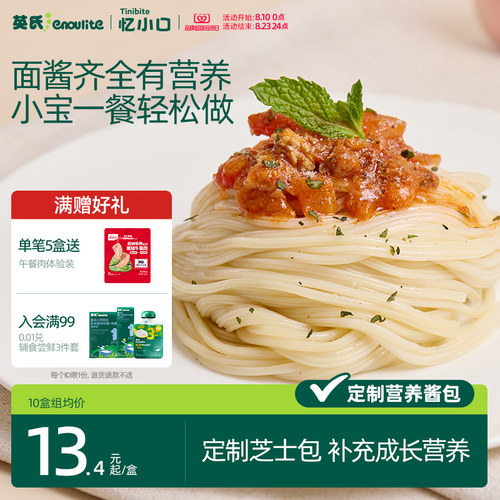 英氏奶龙小小风车意面快手早餐
