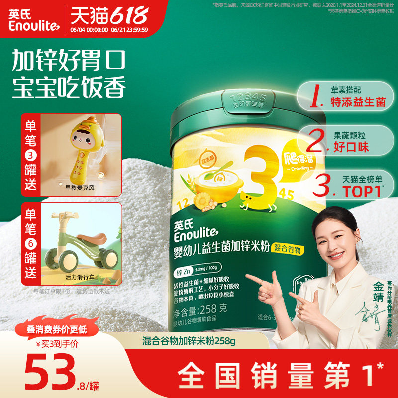 英氏婴儿加锌米粉 宝宝辅食营养米糊谷物果蔬味婴幼儿米粉3段