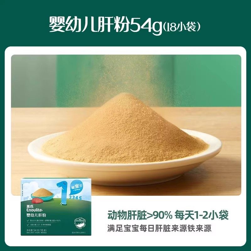 thumbnail for 英氏猪肝粉婴幼儿食用辅食专用鸡肝鹅肝宝宝辅食婴幼儿拌饭调味粉